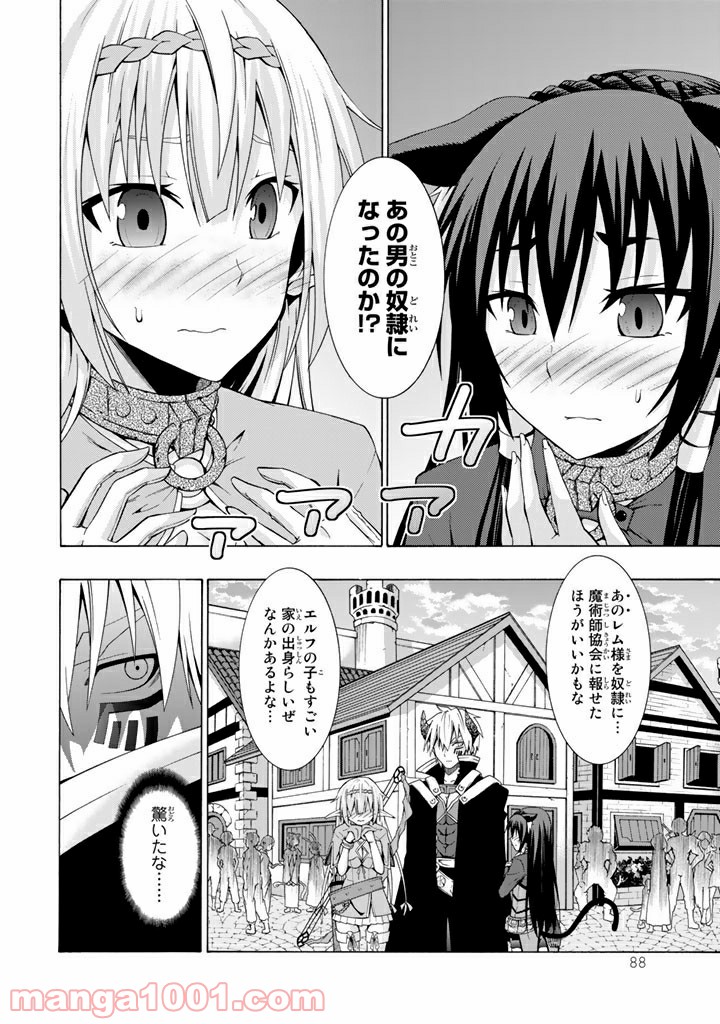 異世界魔王と召喚少女の奴隷魔術 第2.1話 - Page 18