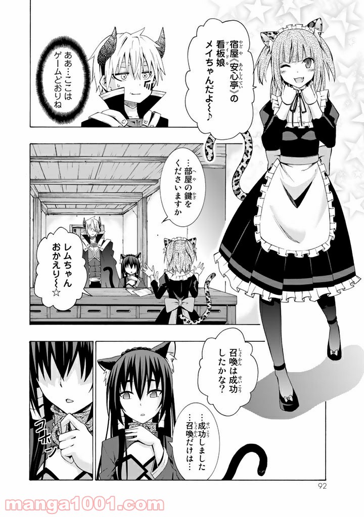 異世界魔王と召喚少女の奴隷魔術 第2.1話 - Page 22