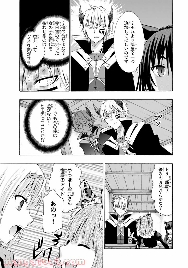 異世界魔王と召喚少女の奴隷魔術 第2.1話 - Page 23