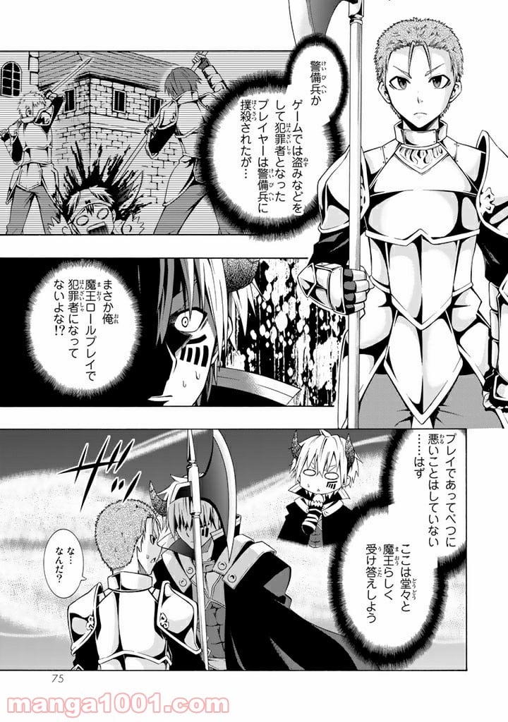 異世界魔王と召喚少女の奴隷魔術 第2.1話 - Page 5