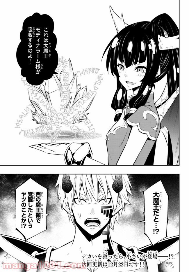 異世界魔王と召喚少女の奴隷魔術 第84.2話 - Page 24