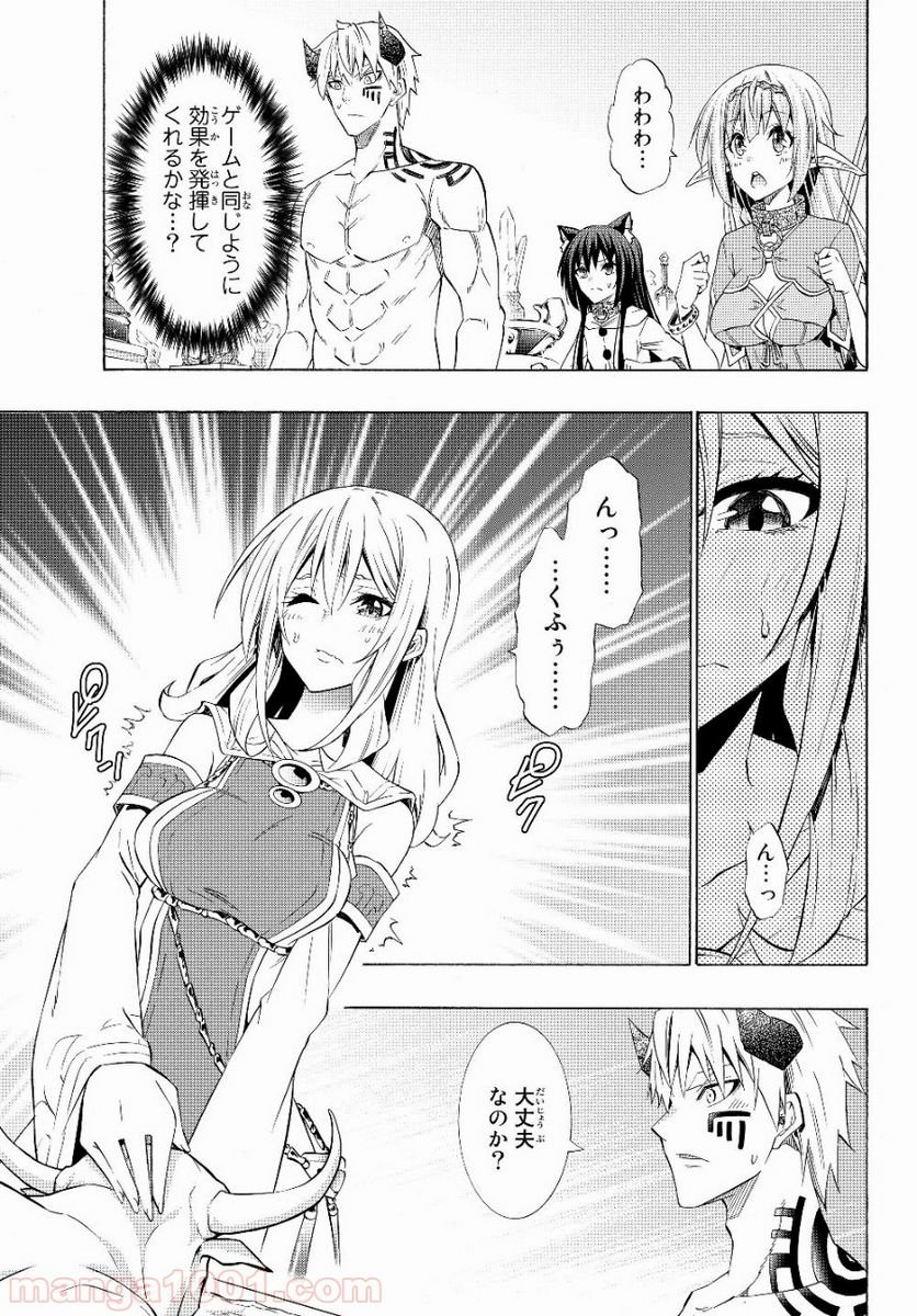 異世界魔王と召喚少女の奴隷魔術 第58.1話 - Page 3