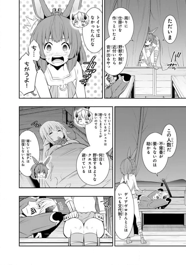 異世界魔王と召喚少女の奴隷魔術 第111.3話 - Page 7