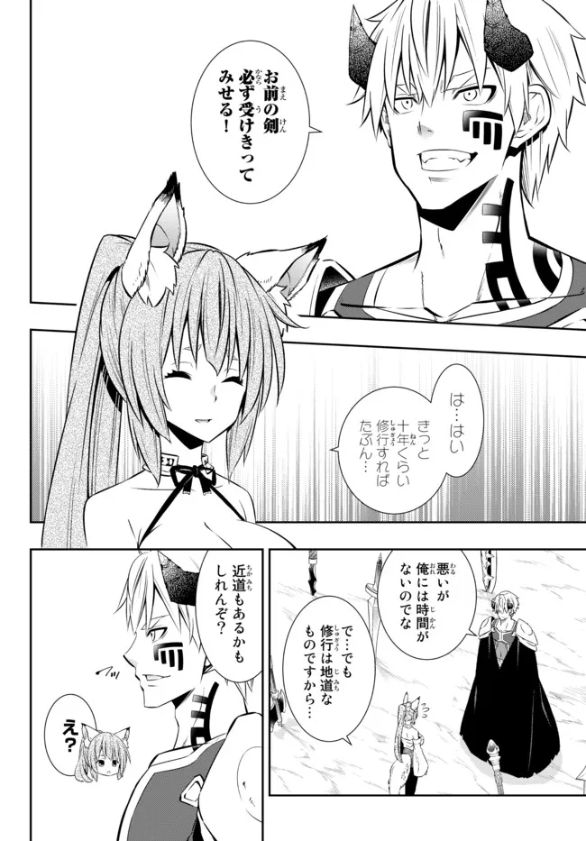 異世界魔王と召喚少女の奴隷魔術 第90.1話 - Page 12