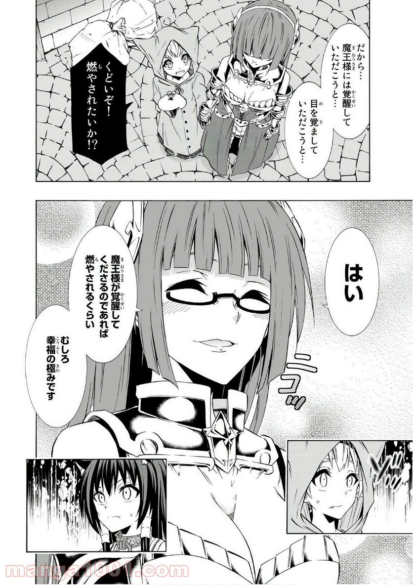 異世界魔王と召喚少女の奴隷魔術 第31話 - Page 24