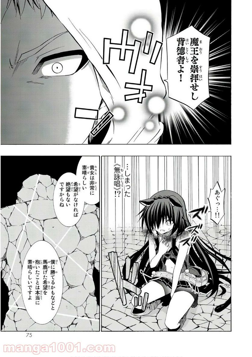 異世界魔王と召喚少女の奴隷魔術 第31話 - Page 35