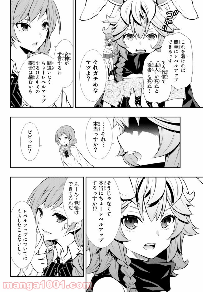 異世界魔王と召喚少女の奴隷魔術 第67.2話 - Page 12