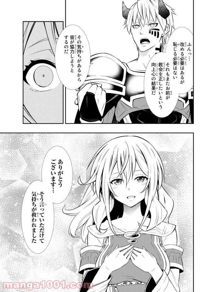 異世界魔王と召喚少女の奴隷魔術 第66.1話 - Page 11