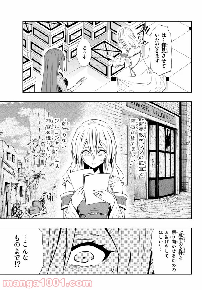 異世界魔王と召喚少女の奴隷魔術 第66.1話 - Page 5