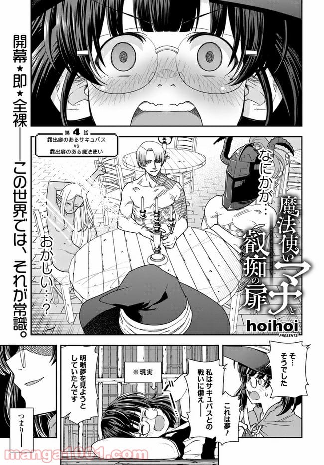 魔法使いマナと叡痴の扉 第4話 - Page 1