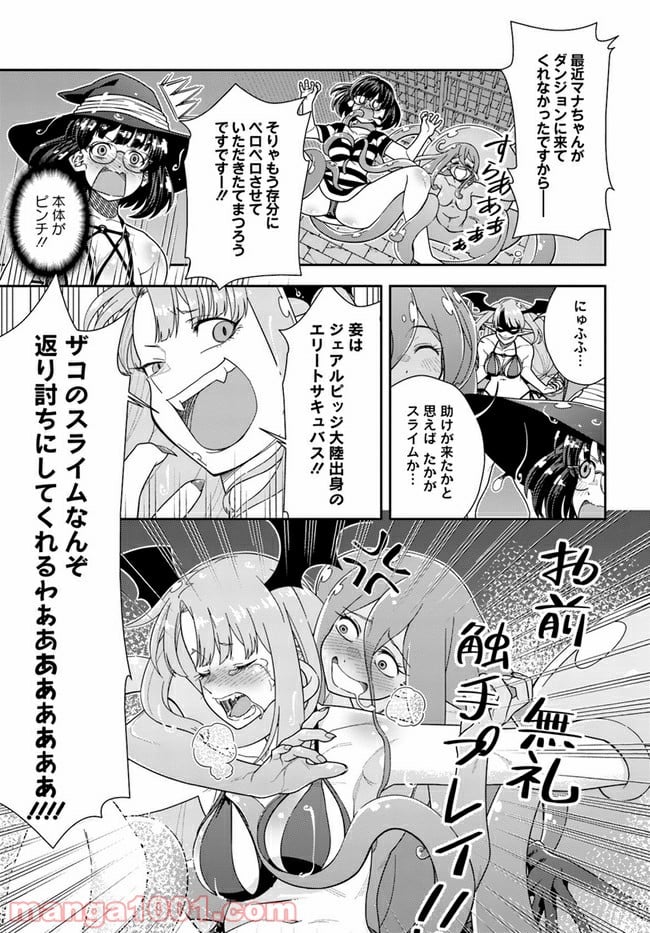 魔法使いマナと叡痴の扉 第4話 - Page 11