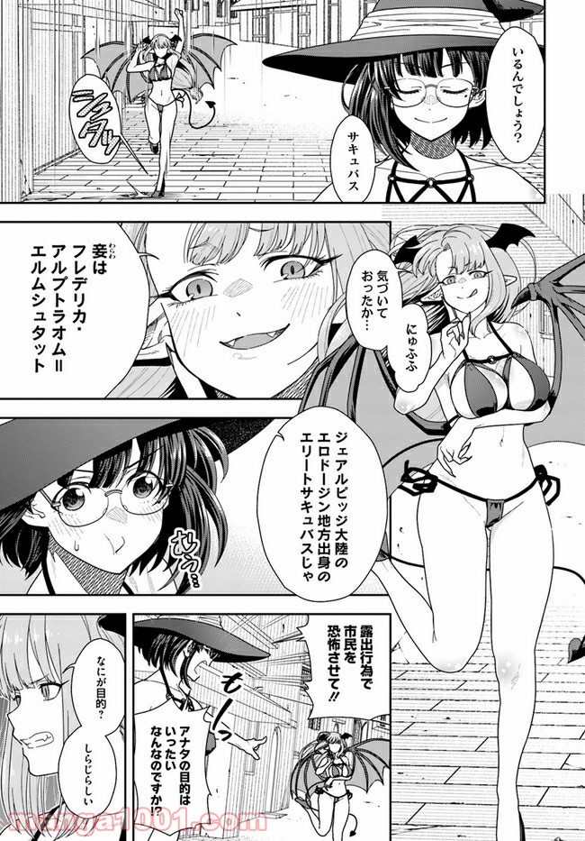 魔法使いマナと叡痴の扉 第4話 - Page 3