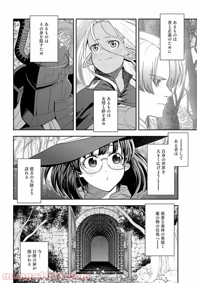 魔法使いマナと叡痴の扉 第1話 - Page 5