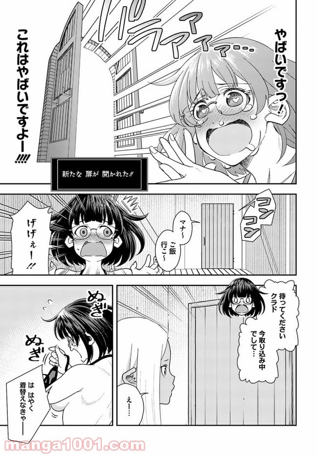 魔法使いマナと叡痴の扉 第1話 - Page 10