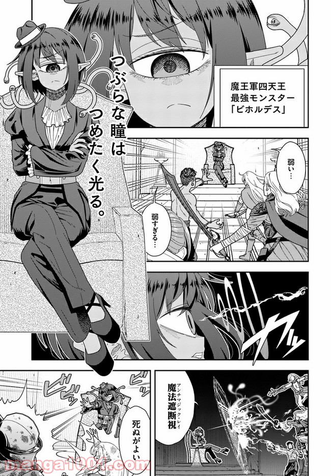 魔法使いマナと叡痴の扉 第8話 - Page 1