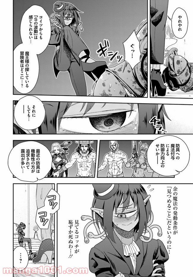 魔法使いマナと叡痴の扉 第8話 - Page 2