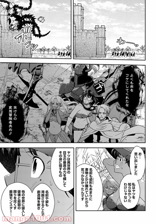 魔法使いマナと叡痴の扉 第8話 - Page 13