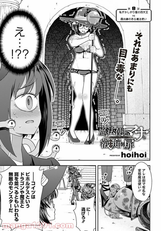 魔法使いマナと叡痴の扉 第8話 - Page 3