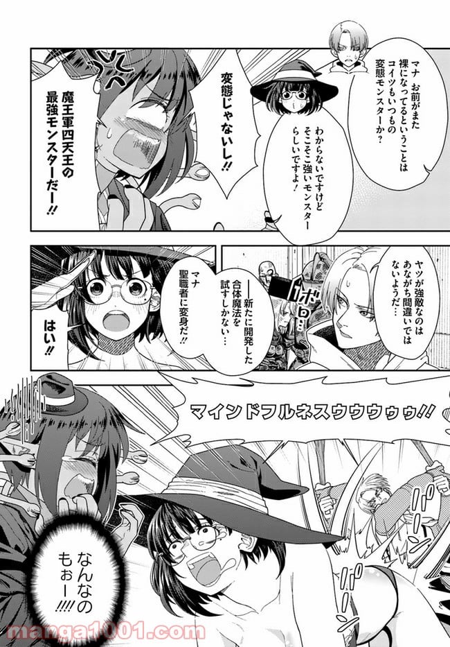 魔法使いマナと叡痴の扉 第8話 - Page 8