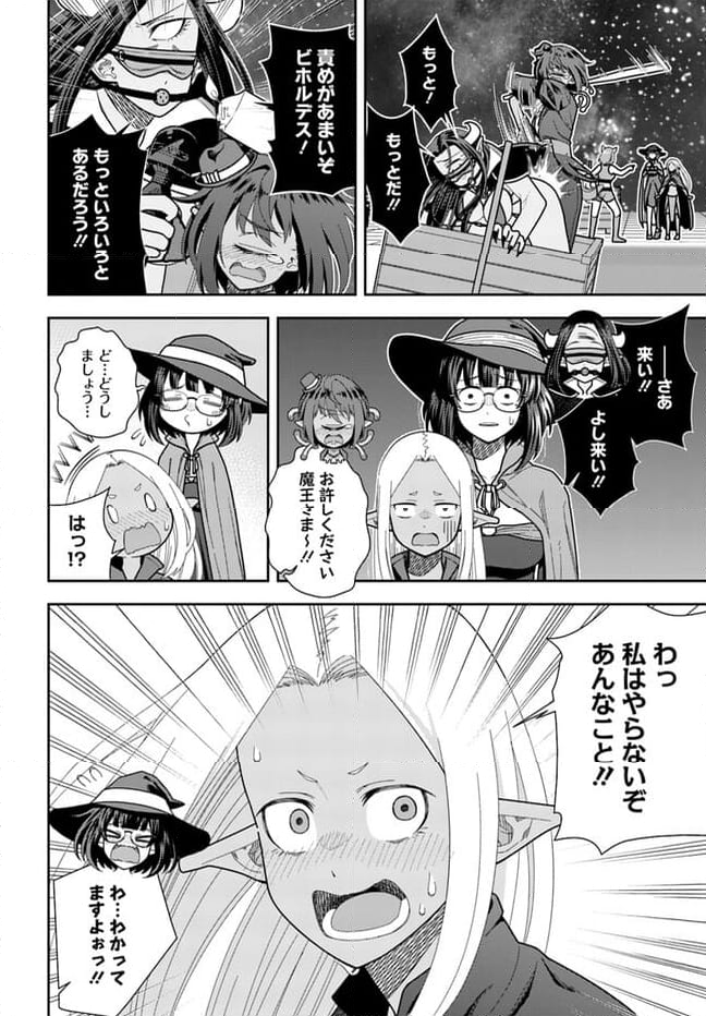 魔法使いマナと叡痴の扉 第29話 - Page 14