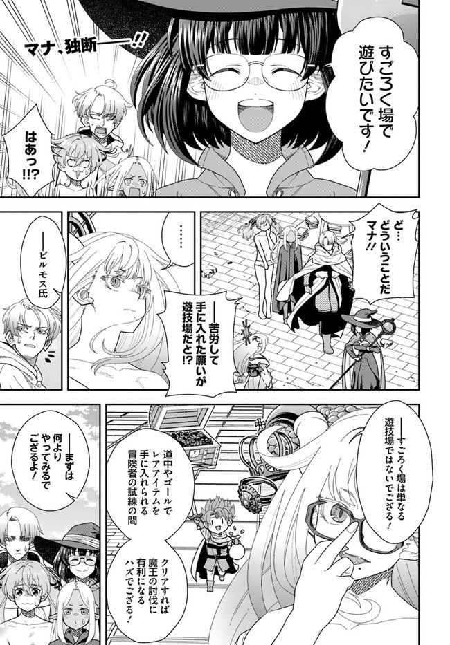 魔法使いマナと叡痴の扉 第14話 - Page 1