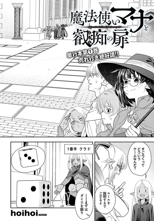 魔法使いマナと叡痴の扉 第14話 - Page 2