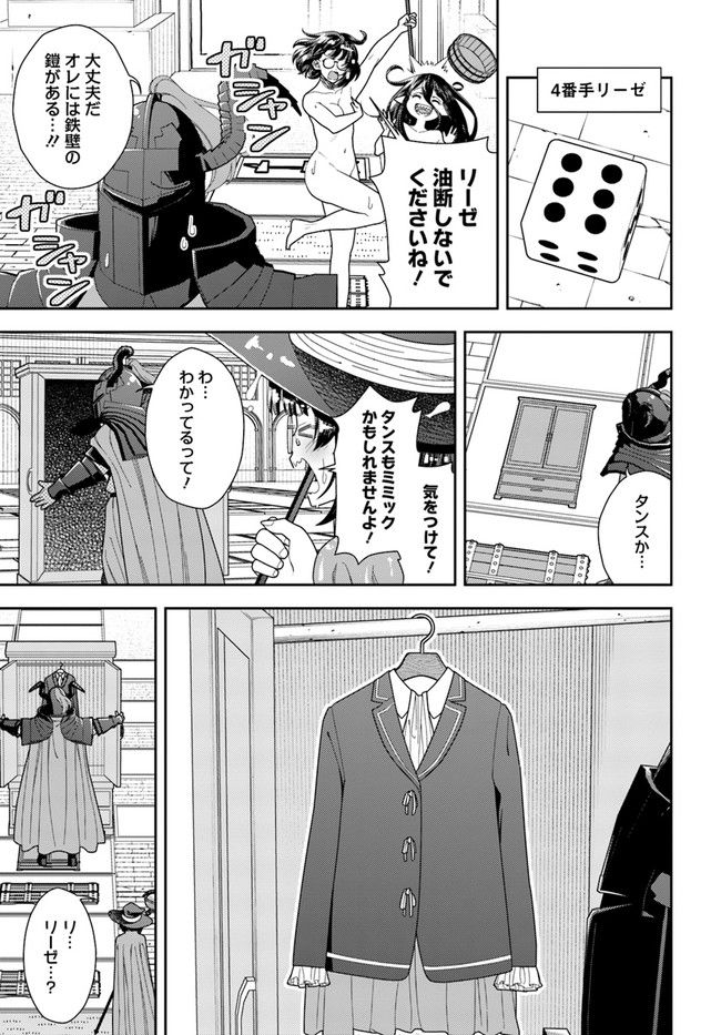 魔法使いマナと叡痴の扉 第14話 - Page 7