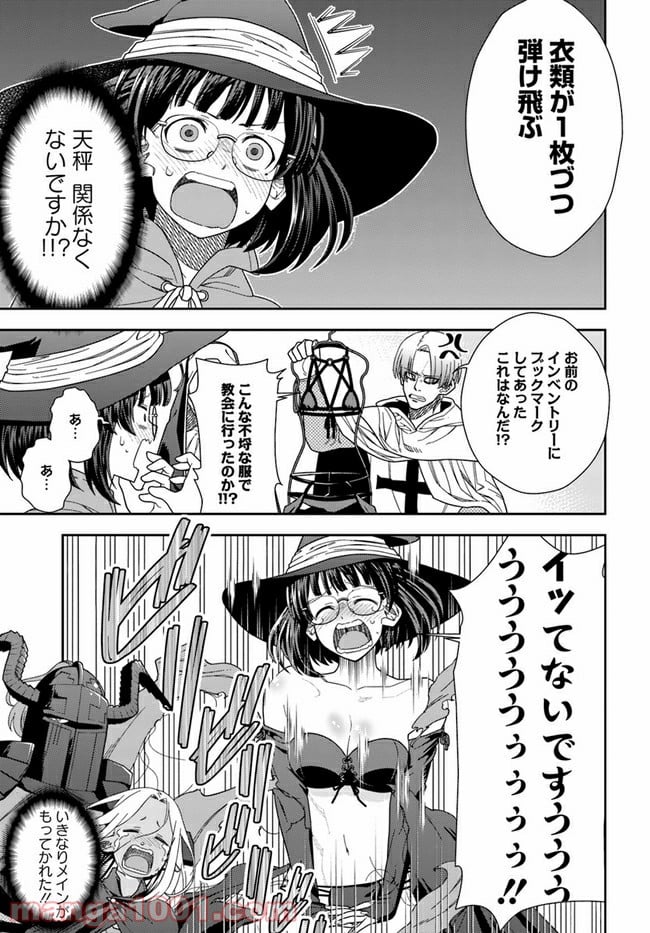 魔法使いマナと叡痴の扉 第3話 - Page 7