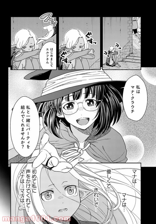 魔法使いマナと叡痴の扉 第3話 - Page 10