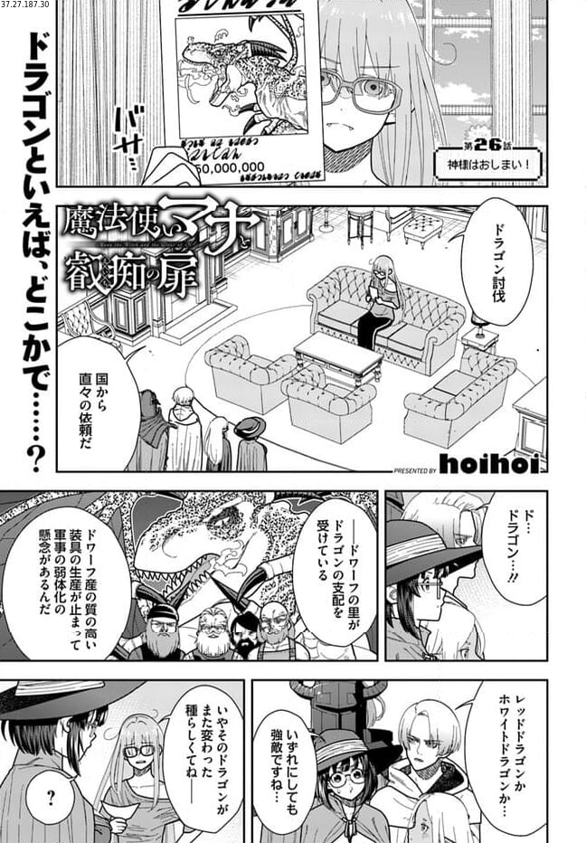 魔法使いマナと叡痴の扉 第26話 - Page 1