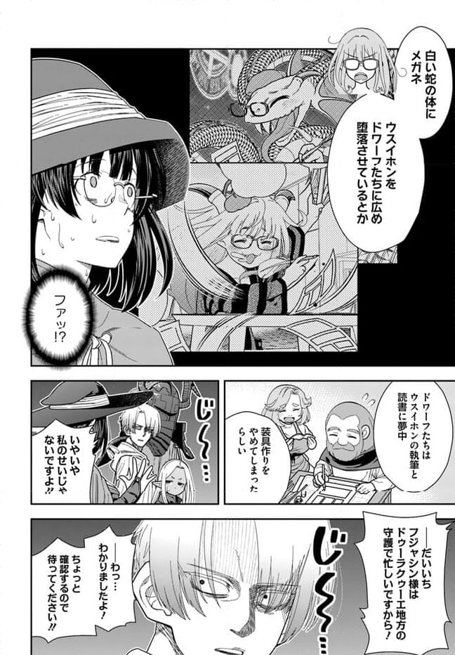 魔法使いマナと叡痴の扉 第26話 - Page 2