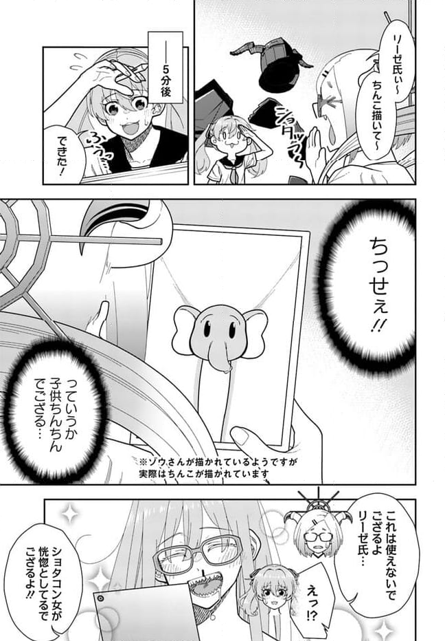 魔法使いマナと叡痴の扉 第26話 - Page 15