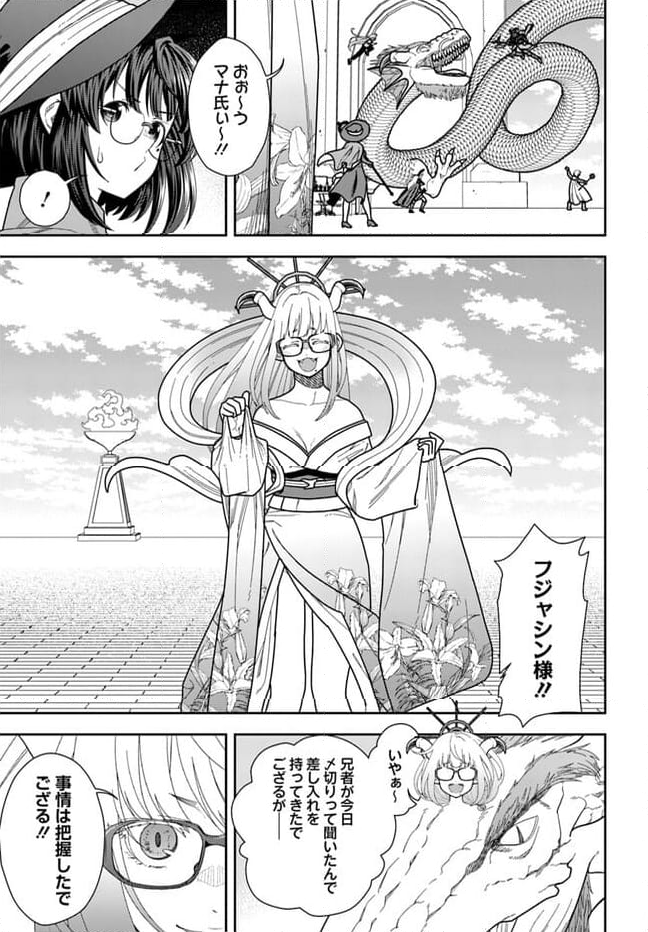 魔法使いマナと叡痴の扉 第26話 - Page 19