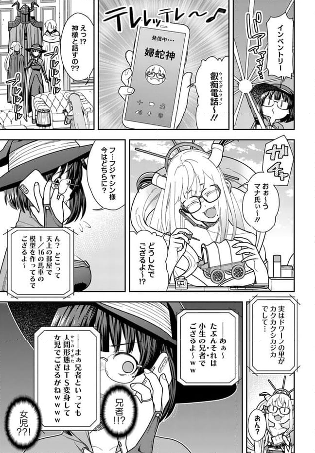 魔法使いマナと叡痴の扉 第26話 - Page 3