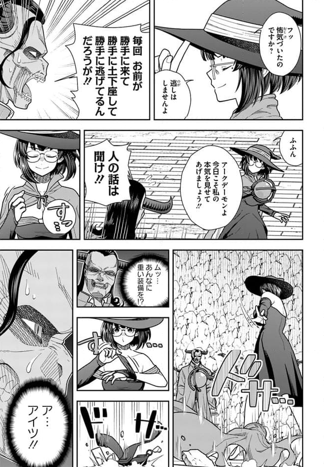 魔法使いマナと叡痴の扉 第28話 - Page 3