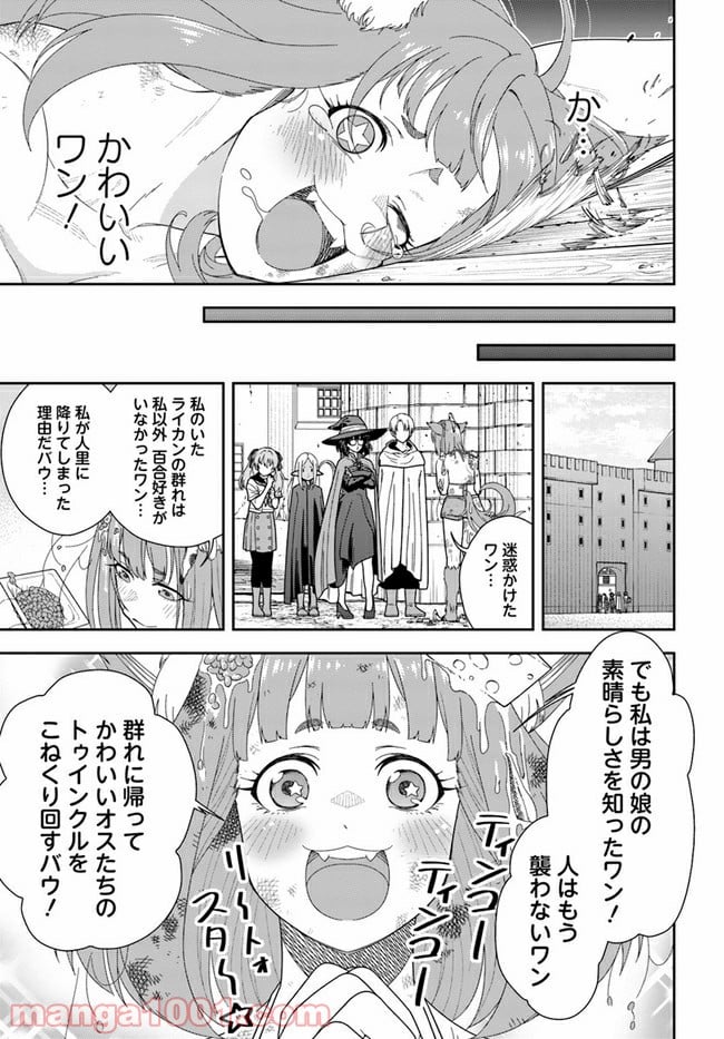 魔法使いマナと叡痴の扉 第6話 - Page 11