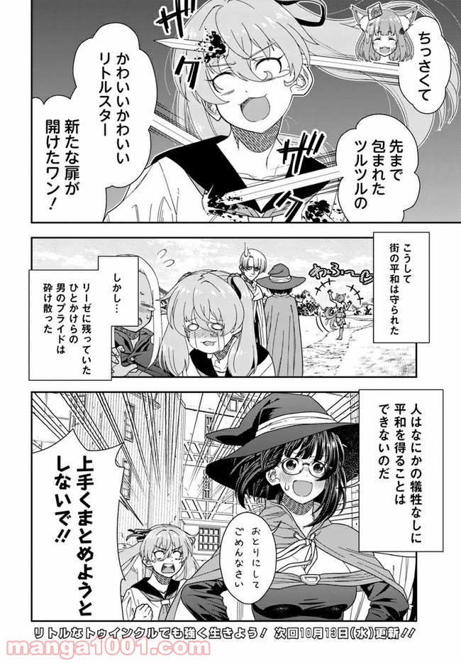 魔法使いマナと叡痴の扉 第6話 - Page 12