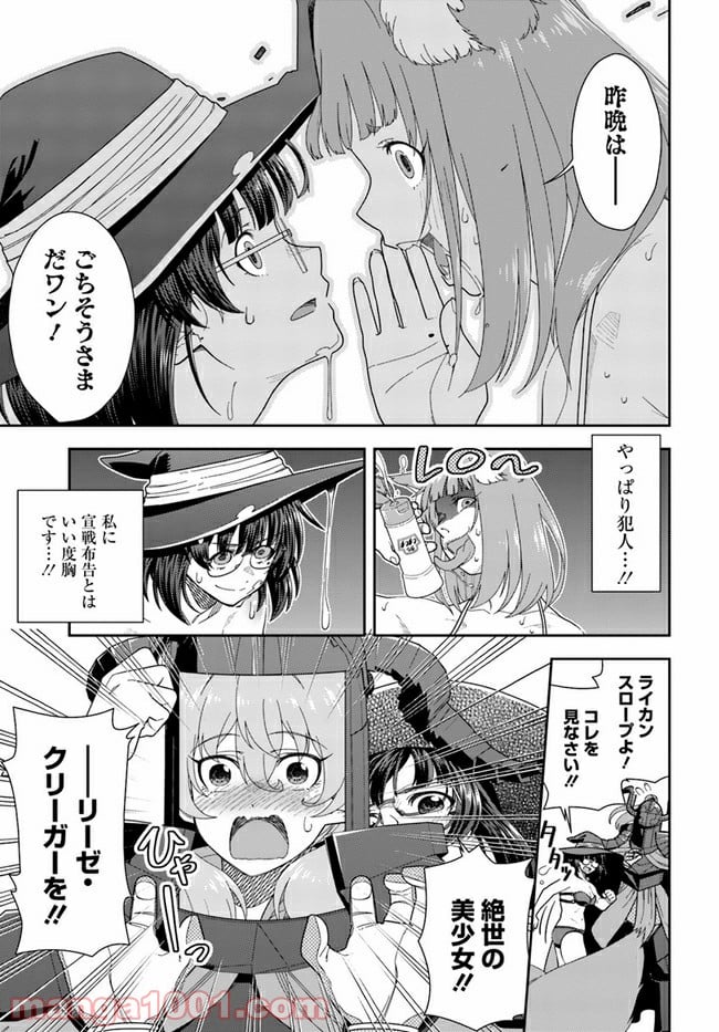 魔法使いマナと叡痴の扉 第6話 - Page 7