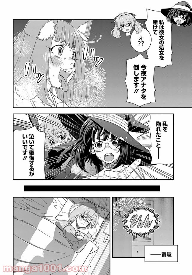 魔法使いマナと叡痴の扉 第6話 - Page 8