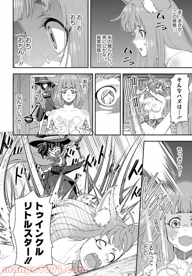 魔法使いマナと叡痴の扉 第6話 - Page 10