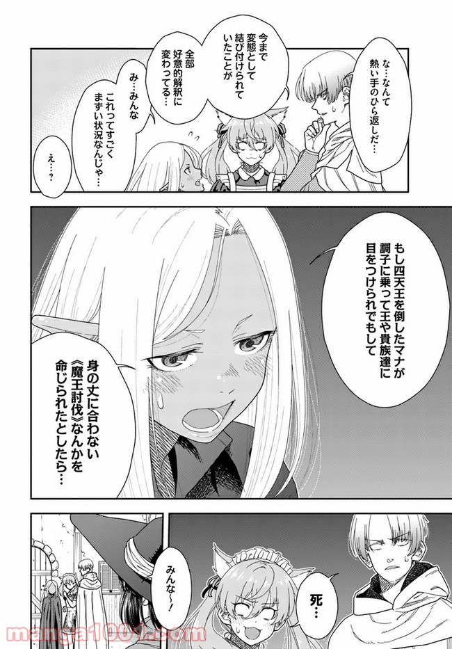 魔法使いマナと叡痴の扉 第10話 - Page 4