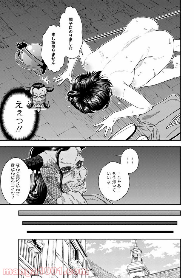 魔法使いマナと叡痴の扉 第10話 - Page 9