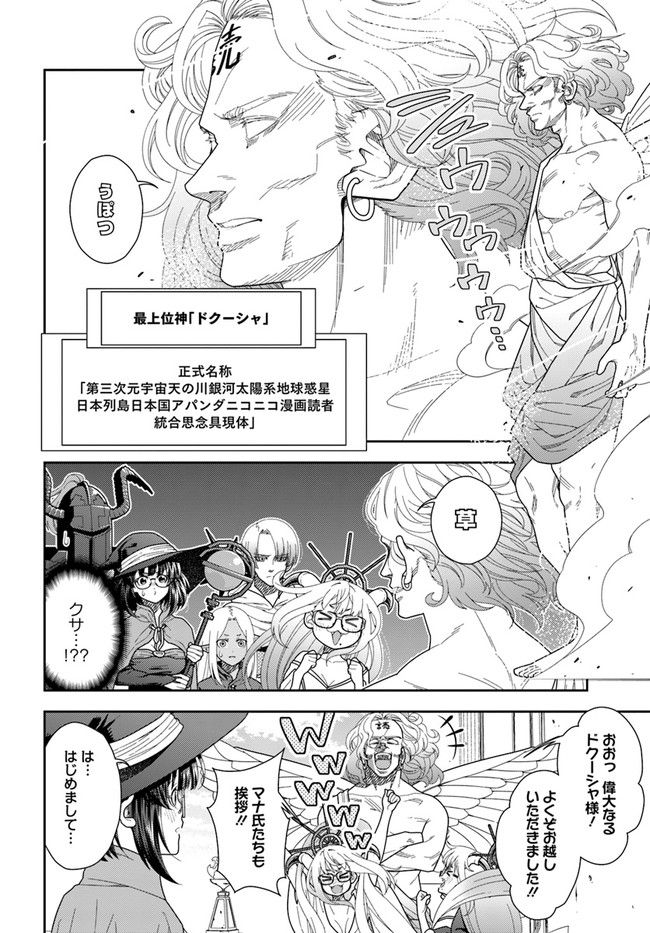 魔法使いマナと叡痴の扉 第14.1話 - Page 2