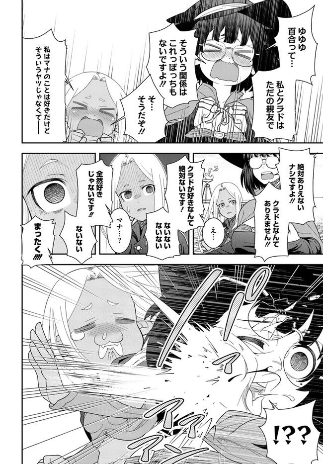 魔法使いマナと叡痴の扉 - 第14.1話 - Page 6