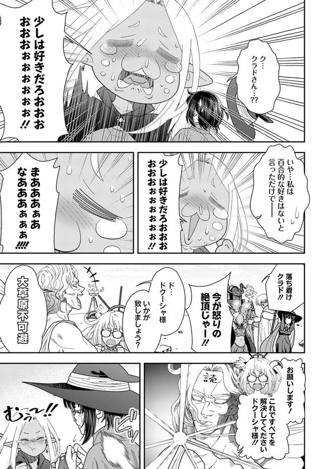 魔法使いマナと叡痴の扉 第14.1話 - Page 7