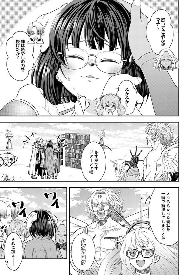 魔法使いマナと叡痴の扉 第14.1話 - Page 9