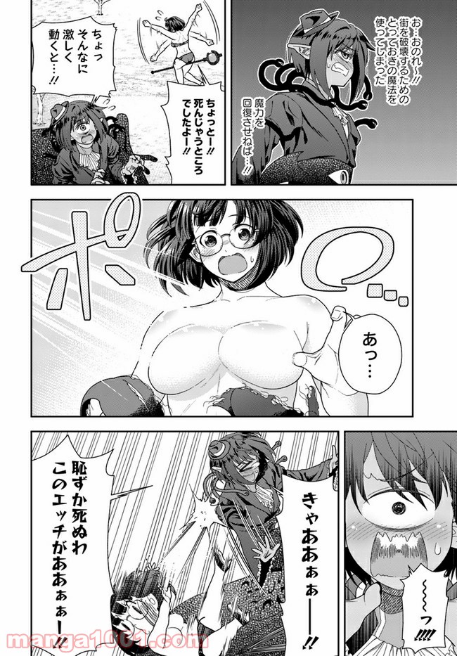 魔法使いマナと叡痴の扉 第9話 - Page 4