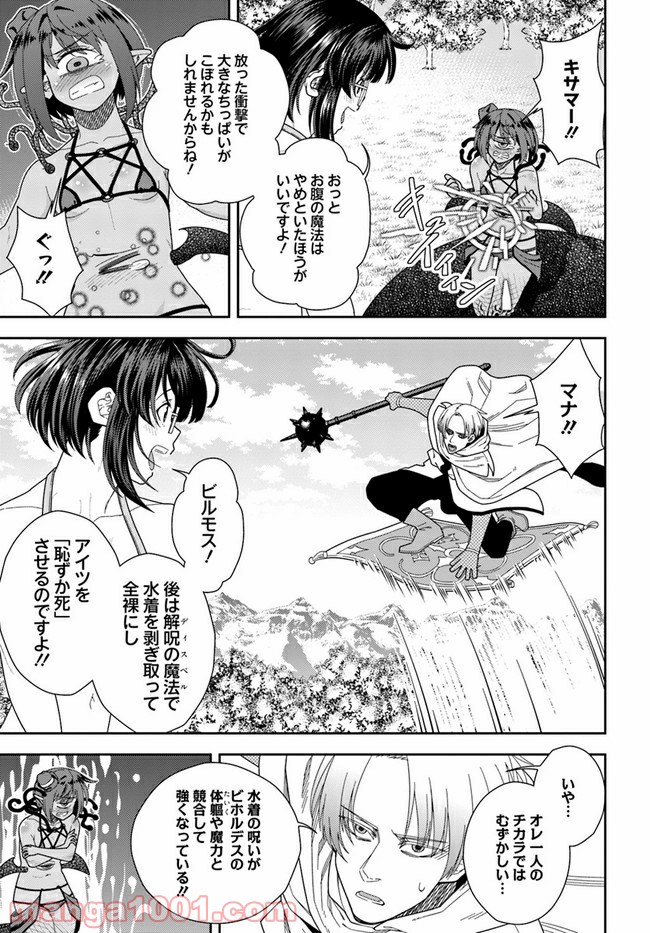 魔法使いマナと叡痴の扉 第9話 - Page 9