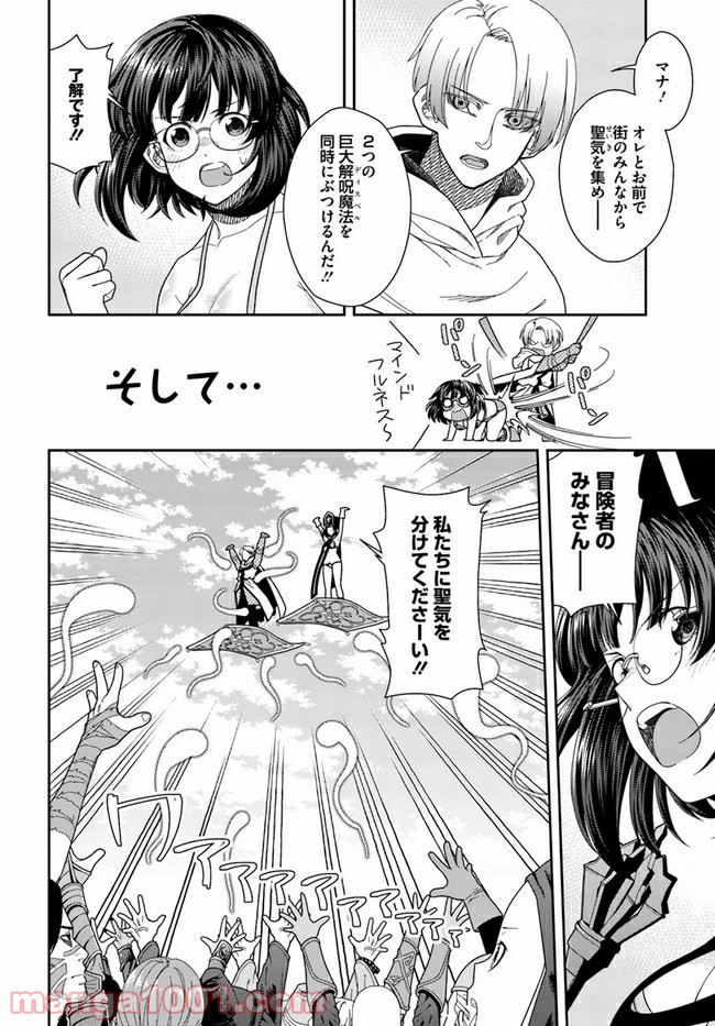 魔法使いマナと叡痴の扉 第9話 - Page 10