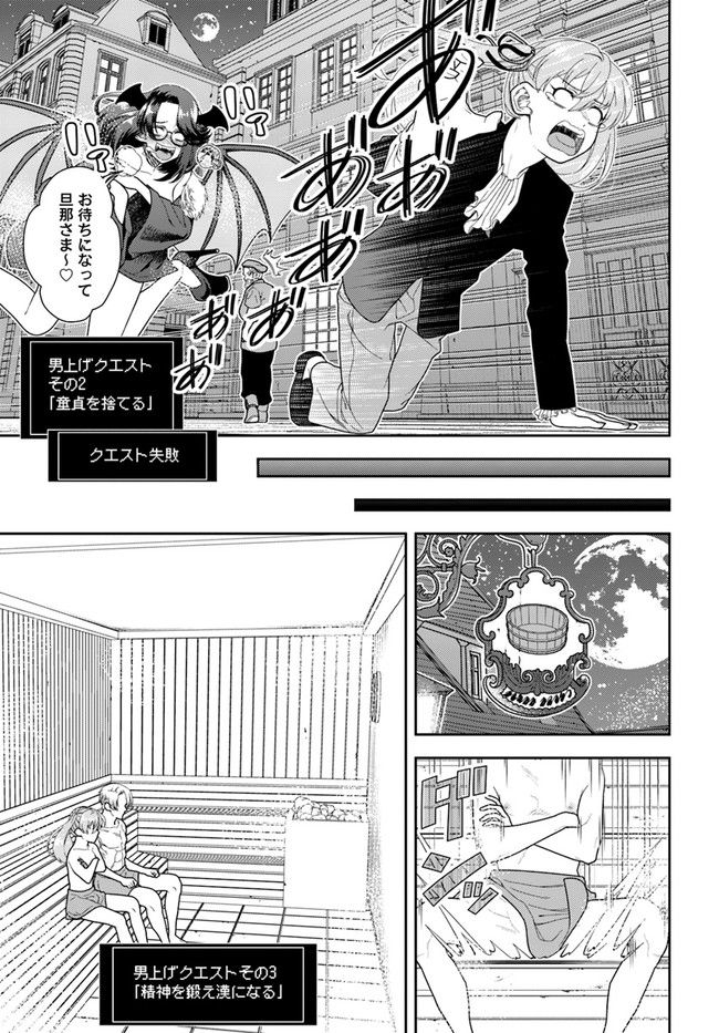 魔法使いマナと叡痴の扉 第16話 - Page 11